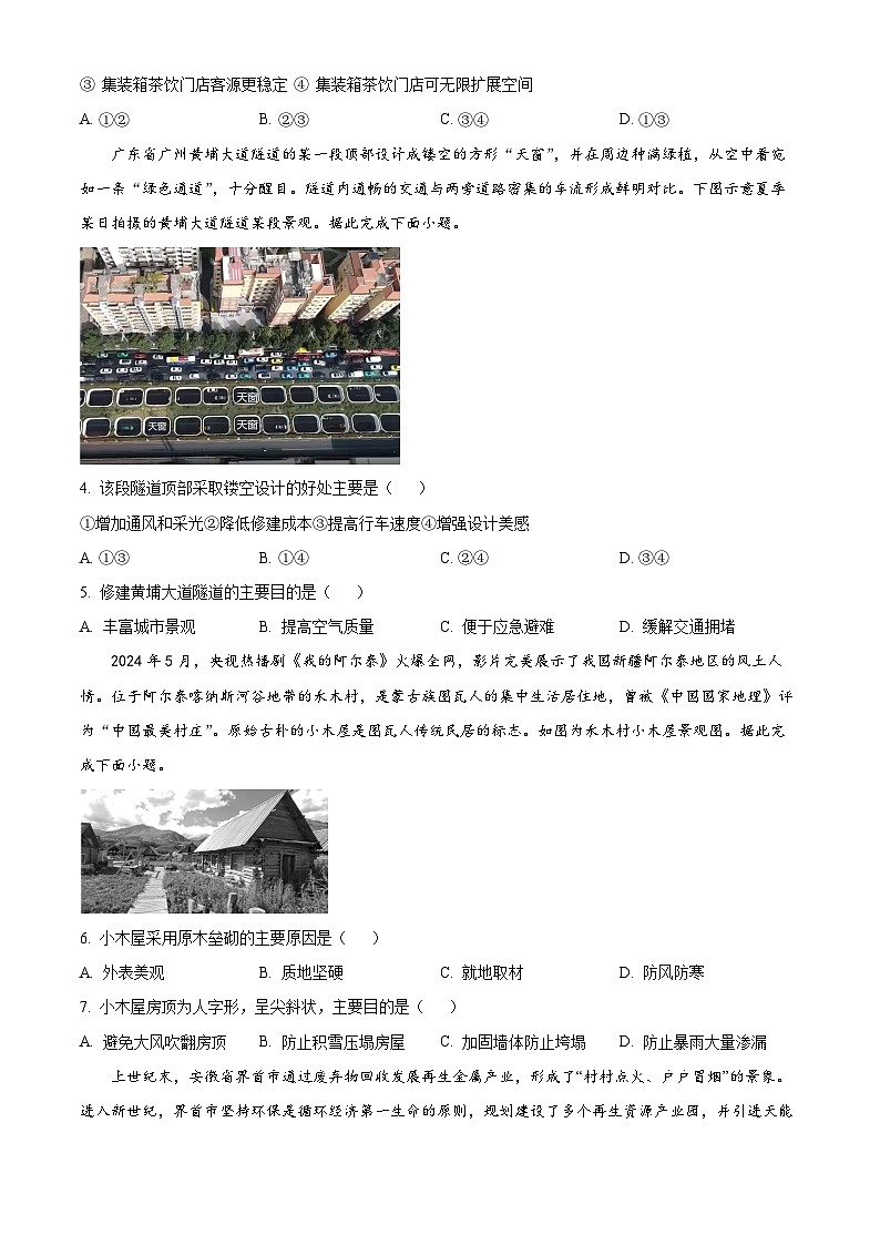 云南省玉溪市第一中学（特长级部）2023-2024学年高三下学期7月期末考试地理试题（Word版附解析）02