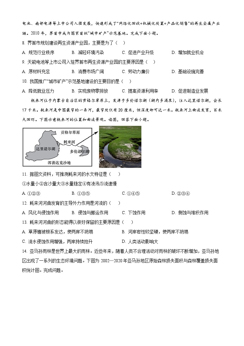 云南省玉溪市第一中学（特长级部）2023-2024学年高三下学期7月期末考试地理试题（Word版附解析）03