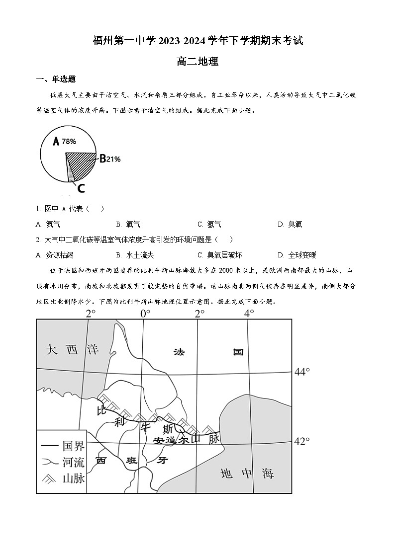 福建省福州第一中学2023-2024学年高二下学期7月期末考试地理试题（Word版附解析）01