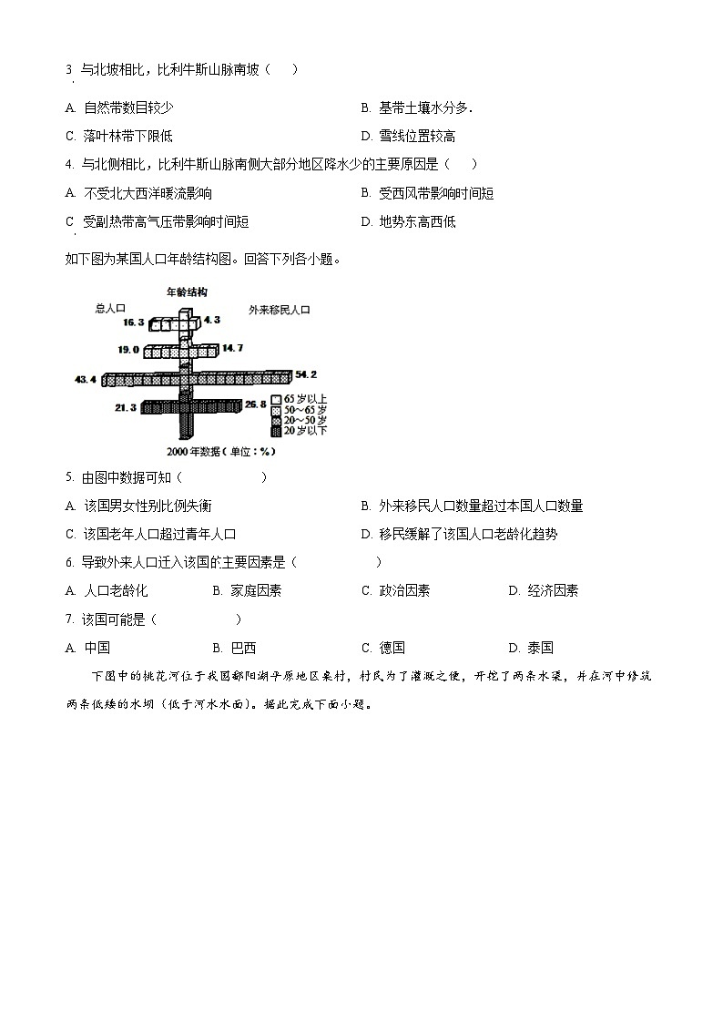 福建省福州第一中学2023-2024学年高二下学期7月期末考试地理试题（Word版附解析）02