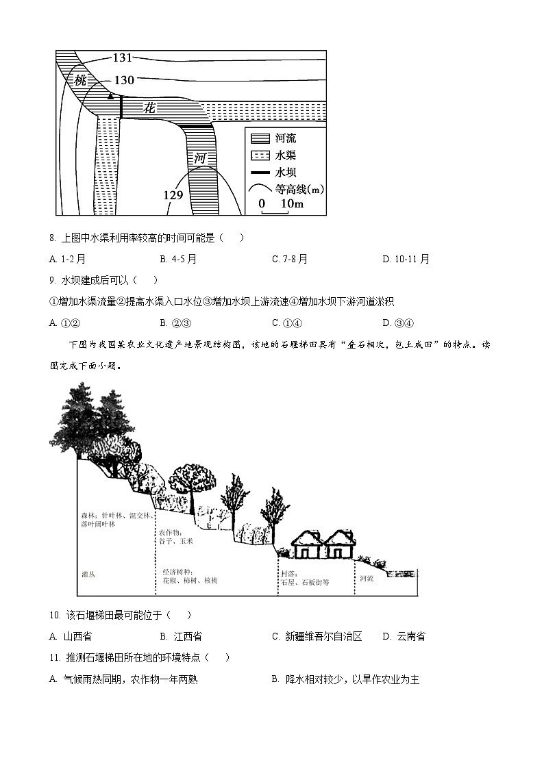 福建省福州第一中学2023-2024学年高二下学期7月期末考试地理试题（Word版附解析）03