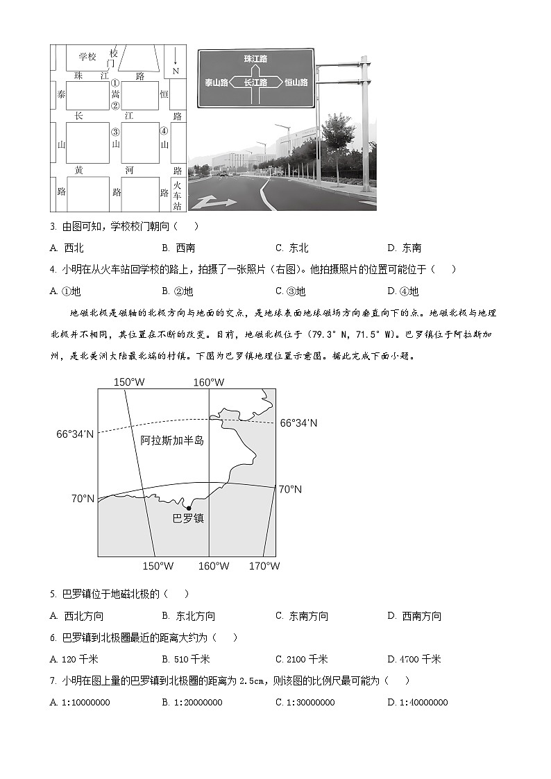 四川省成都市石室中学2023-2024学年高一下学期期末考试地理试题（Word版附解析）02