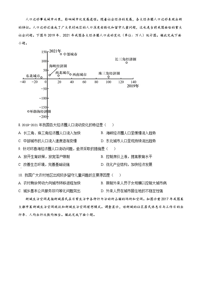 四川省成都市石室中学2023-2024学年高一下学期期末考试地理试题（Word版附解析）03
