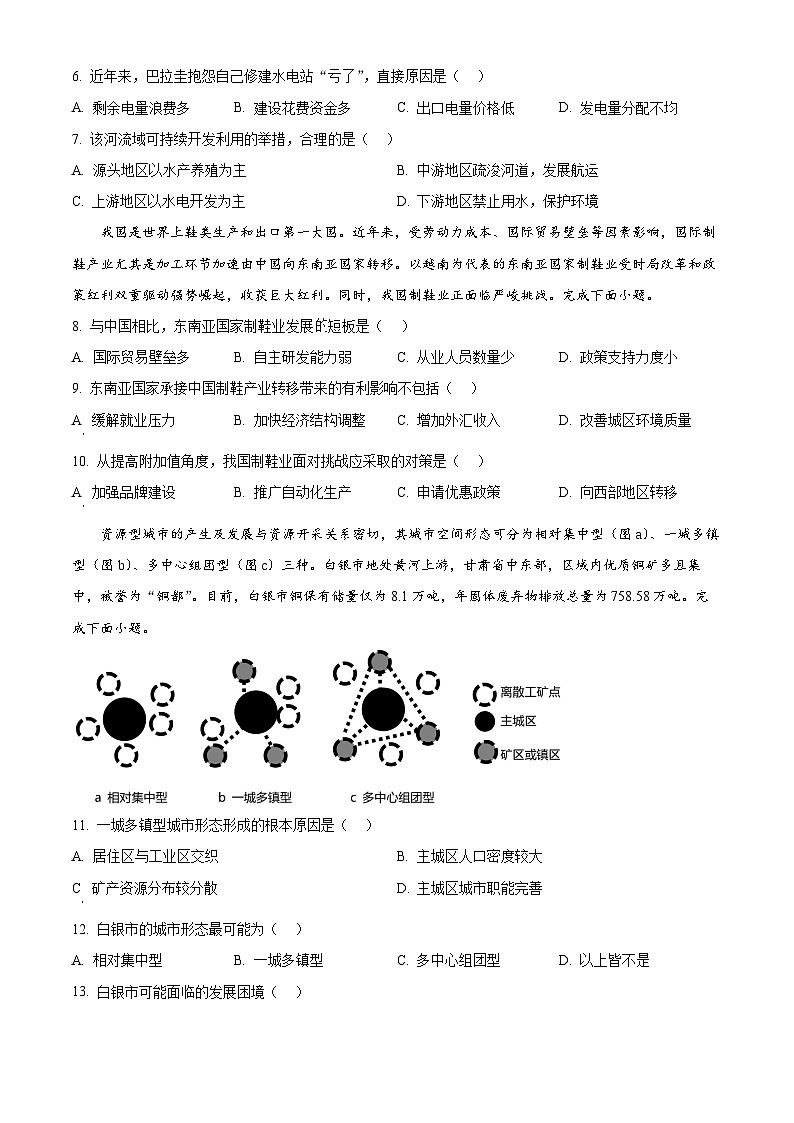 四川省安宁河联盟2023-2024学年高二下学期期末联考地理试题（Word版附解析）第3页