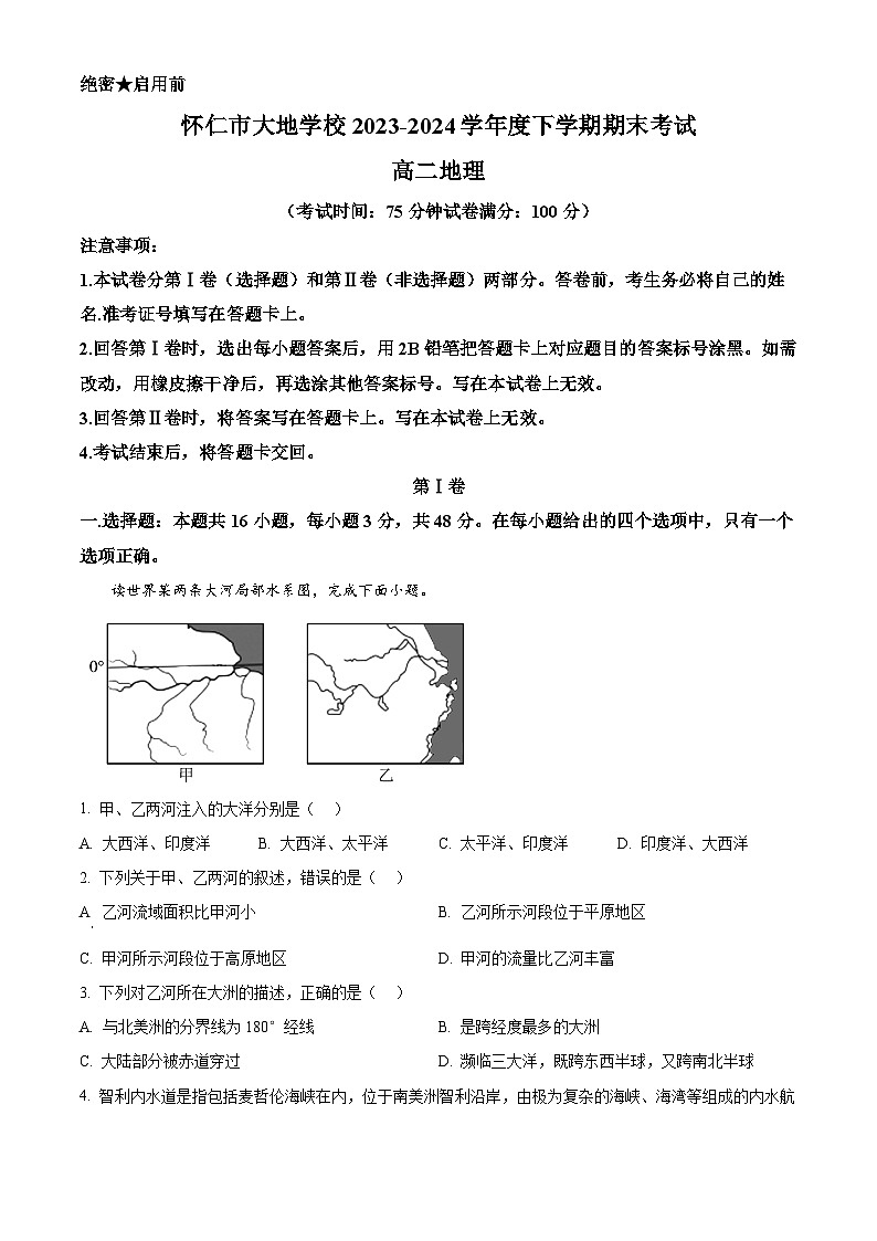 山西省朔州市怀仁市大地学校高中部2023-2024学年高二下学期7月期末考试地理试题（Word版附解析）01