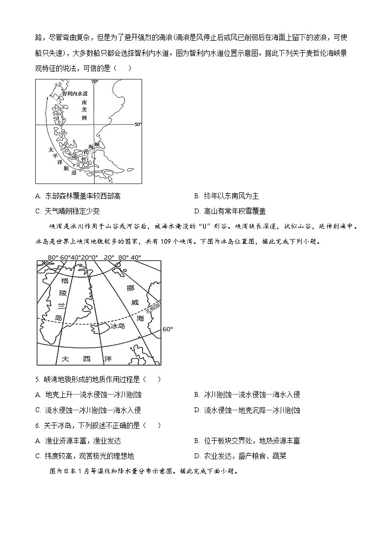 山西省朔州市怀仁市大地学校高中部2023-2024学年高二下学期7月期末考试地理试题（Word版附解析）02