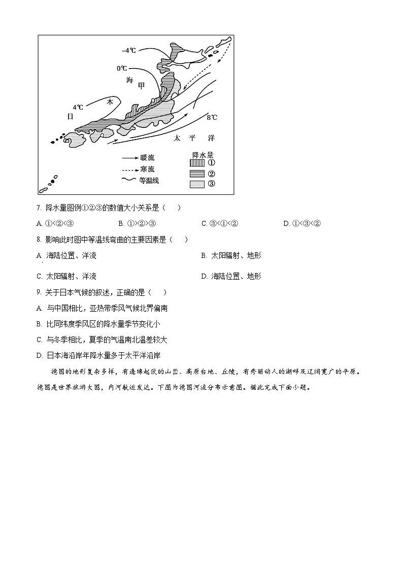山西省朔州市怀仁市大地学校高中部2023-2024学年高二下学期7月期末考试地理试题（Word版附解析）03