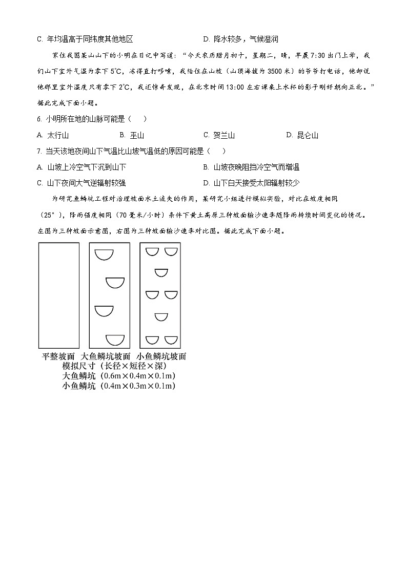 江西省南昌市第二中学2023-2024学年高二下学期期末考试地理试题（Word版附解析）第2页
