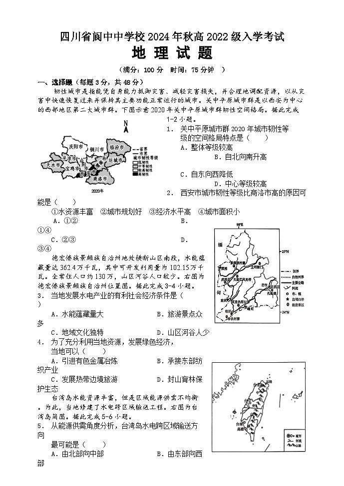 高三地理入学考试第1页