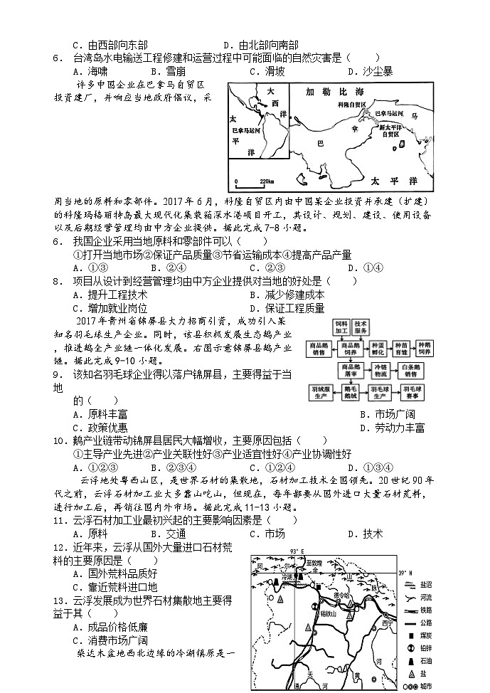高三地理入学考试第2页