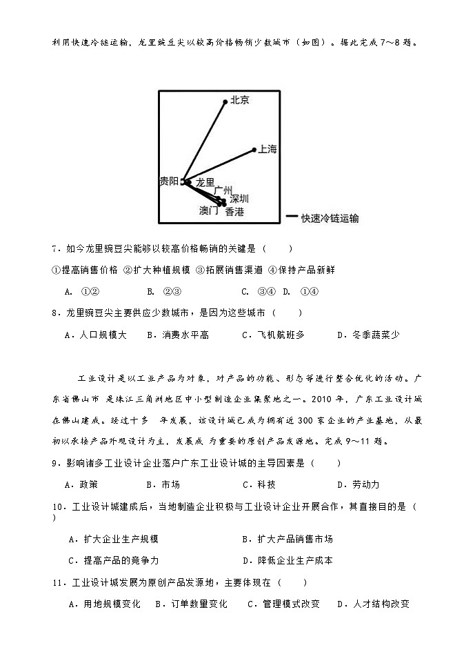 内蒙古鄂尔多斯市达拉特旗第一中学2024-2025学年高二上学期开学考试地理试题第3页