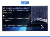中图版高二地理2019选择性必修一 1.1《地球的自转和公转特征》课件