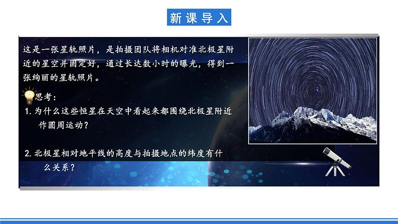 中图版高二地理2019选择性必修一 1.1《地球的自转和公转特征》课件05