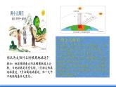 中图版高二地理2019选择性必修一  1.2.2《地球公转运动的地理意义——01正午太阳高度的变化》课件