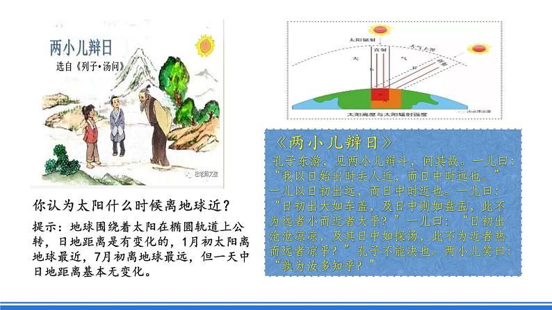 中图版高二地理2019选择性必修一  1.2.2《地球公转运动的地理意义——01正午太阳高度的变化》课件05