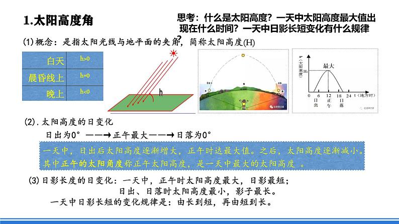 中图版高二地理2019选择性必修一  1.2.2《地球公转运动的地理意义——01正午太阳高度的变化》课件08