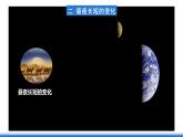 中图版高二地理2019选择性必修一  1.2.2《地球公转的地理意义—02昼夜长短的变化和四季的变化、五带划分》课件