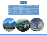 中图版高二地理2019选择性必修一  2.1.1《内力作用及其对地表形态的影响》课件