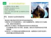 中图版高二地理2019选择性必修一  2.1.1《内力作用及其对地表形态的影响》课件