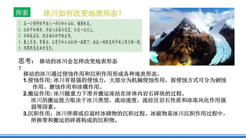 中图版高二地理2019选择性必修一  2.1.1《内力作用及其对地表形态的影响》课件03
