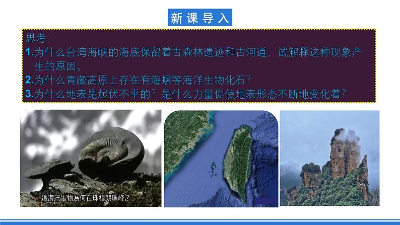 中图版高二地理2019选择性必修一  2.1.1《内力作用及其对地表形态的影响》课件04