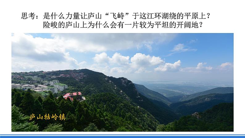 中图版高二地理2019选择性必修一  2.1.1《内力作用及其对地表形态的影响》课件05