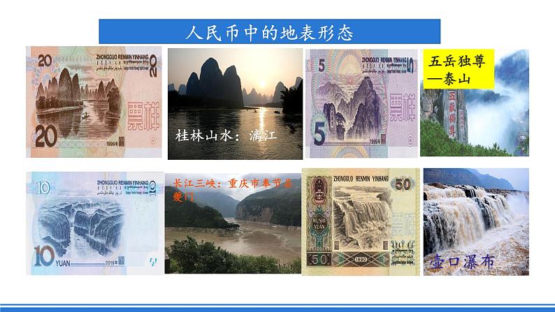 中图版高二地理2019选择性必修一  2.1.1《内力作用及其对地表形态的影响》课件08