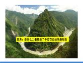中图版高二地理2019选择性必修一  2.1.3《外力作用及其对地表形态的影响》课件