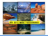 中图版高二地理2019选择性必修一  2.1.3《外力作用及其对地表形态的影响》课件