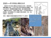 中图版高二地理2019选择性必修一  2.1.5《地表形态与人类活动的关系》课件
