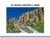 中图版高二地理2019选择性必修一  2.2《岩石圈的物质组成及循环》课件