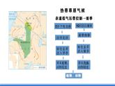 中图版高二地理2019选择性必修一  3.2《气压带、风带对气候的影响》课件