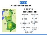 中图版高二地理2019选择性必修一  3.3《气候的形成及其对自然地理景观的影响》课件