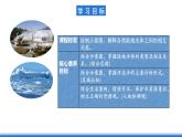 中图版高二地理2019选择性必修一  4.1《陆地水体及其关系》课件