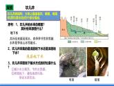 中图版高二地理2019选择性必修一  4.1《陆地水体及其关系》课件