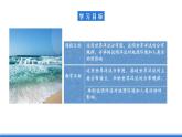 中图版高二地理2019选择性必修一  4.2《世界洋流的分布与影响》课件