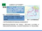 中图版高二地理2019选择性必修一  4.2《世界洋流的分布与影响》课件