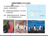 中图版高二地理2019选择性必修一  4.2《世界洋流的分布与影响》课件