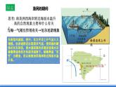 中图版高二地理2019选择性必修一  4.3《海气相互作用及其影响》课件