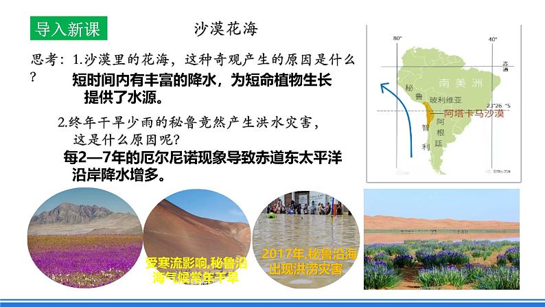 中图版高二地理2019选择性必修一  4.3《海气相互作用及其影响》课件04