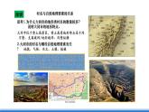 中图版高二地理2019选择性必修一  5.1《自然地理环境的整体性》课件