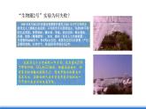 中图版高二地理2019选择性必修一  5.1《自然地理环境的整体性》课件
