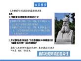 中图版高二地理2019选择性必修一  5.2《自然地理环境的地域分异规律》课件