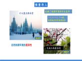 中图版高二地理2019选择性必修一  5.2《自然地理环境的地域分异规律》课件