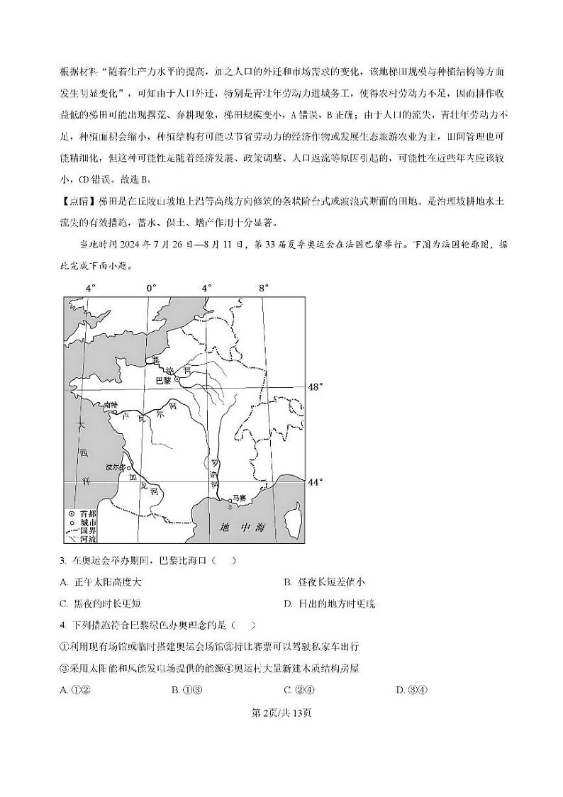 精品解析-海南省海口市琼山区海南中学2024-2025学年高三上学期开学考试地理试题第2页