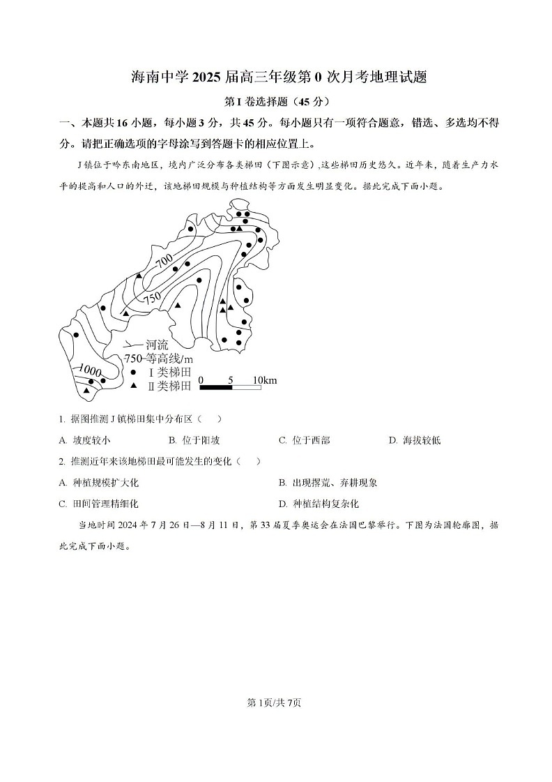 原卷-海南省海口市琼山区海南中学2024-2025学年高三上学期开学考试地理试题第1页