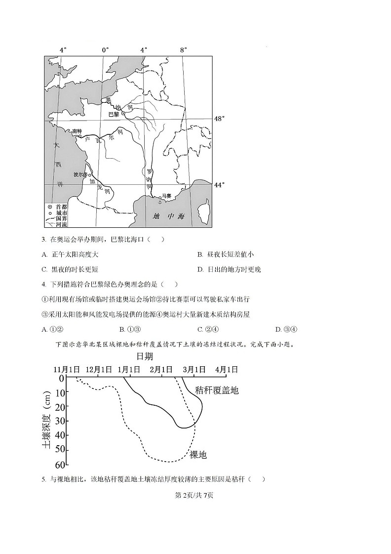 原卷-海南省海口市琼山区海南中学2024-2025学年高三上学期开学考试地理试题第2页