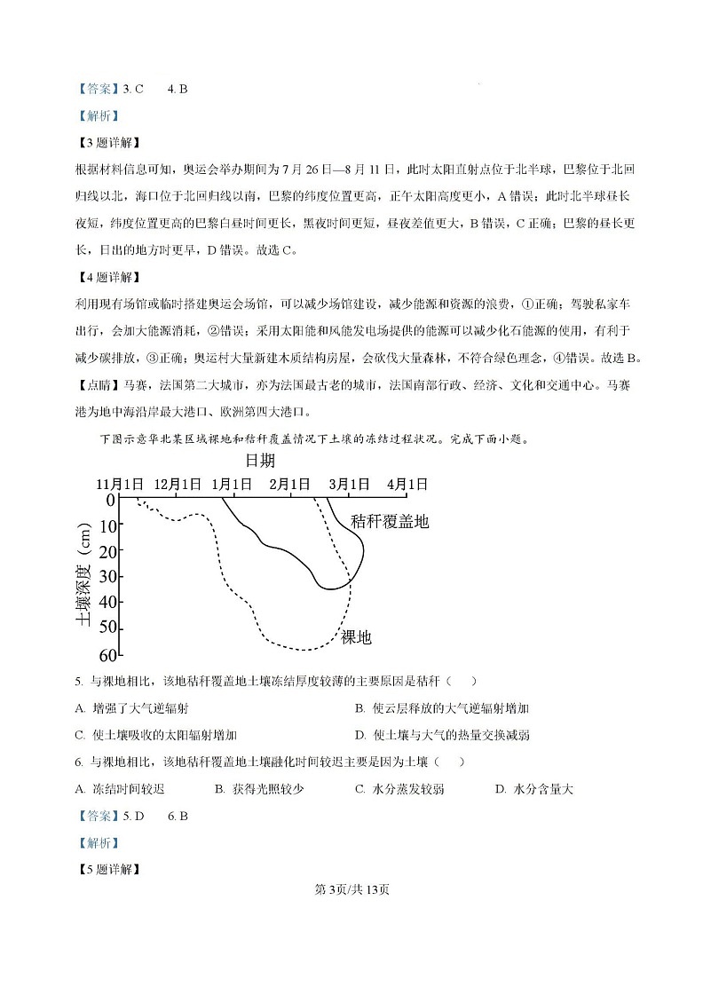 精品解析-海南省海口市琼山区海南中学2024-2025学年高三上学期开学考试地理试题第3页