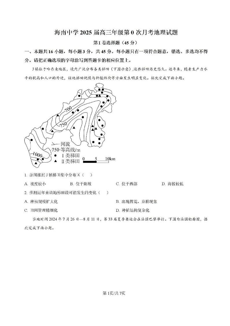 原卷-海南省海口市琼山区海南中学2024-2025学年高三上学期开学考试地理试题第1页