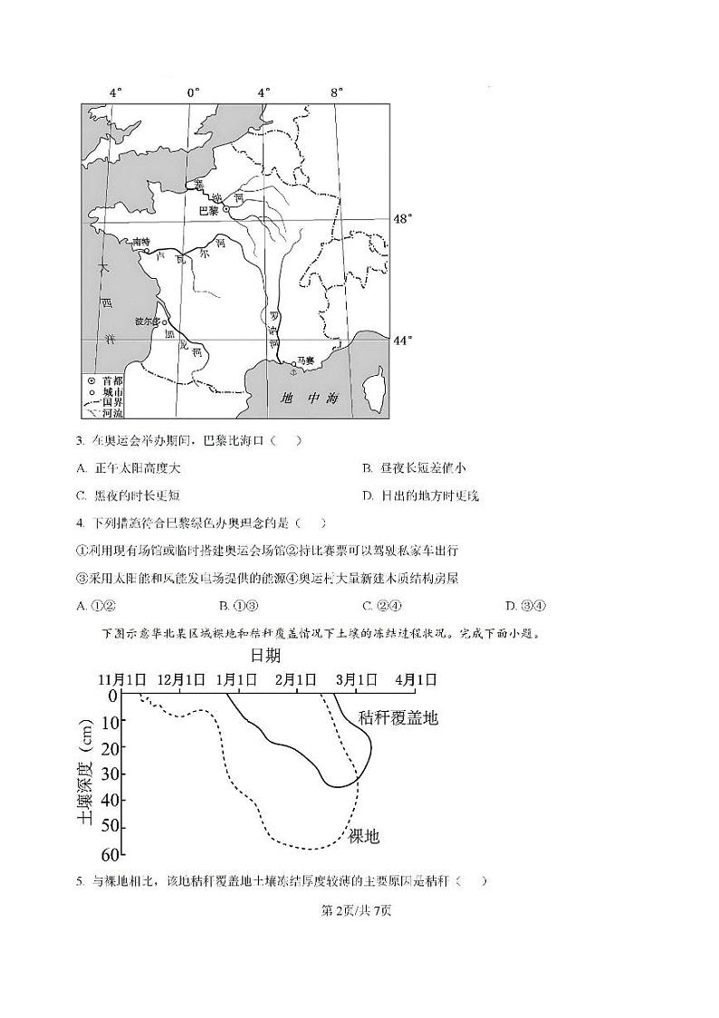 原卷-海南省海口市琼山区海南中学2024-2025学年高三上学期开学考试地理试题第2页